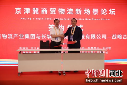 第二屆京津冀現(xiàn)代商貿(mào)物流金融創(chuàng)新發(fā)展百人大會(huì)將亮相廊坊經(jīng)洽會(huì)，共謀經(jīng)濟(jì)與商務(wù)信息咨詢(xún)服務(wù)新篇章